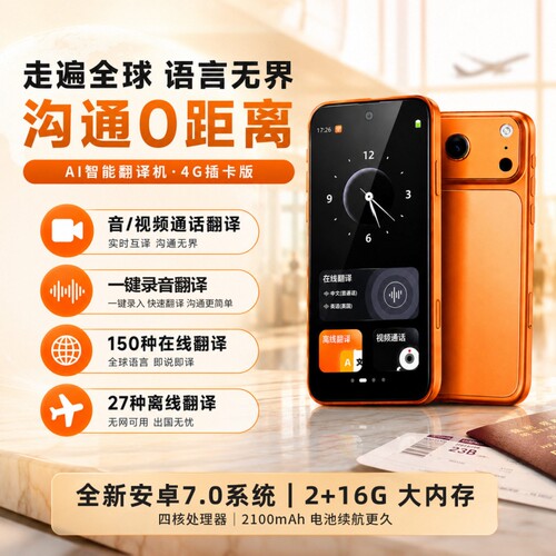 AI智能翻译机出国旅游神器双屏翻译机2.0同声传译离线翻译器多国语言对话翻译语音互传实时翻译离线翻译