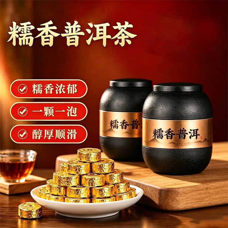 云南普洱茶糯米香普洱熟茶茶叶饼喝黑茶老茶头茶膏礼盒教师节礼物图片