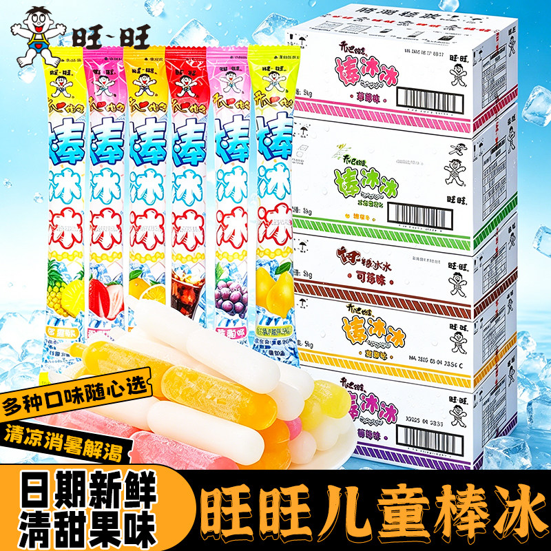 旺旺棒棒冰脆脆冰沙碎冰冰棒吸吸果冻冷饮夏日饮料六一儿童节零食