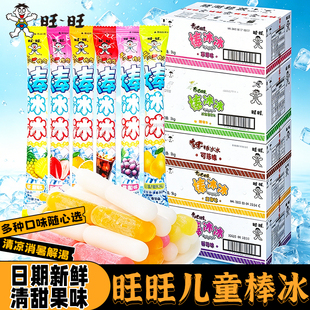 旺旺碎冰冰棒棒冰脆脆冰沙冻痴棒冰冰棒吸吸果冻冷饮夏日解暑饮料