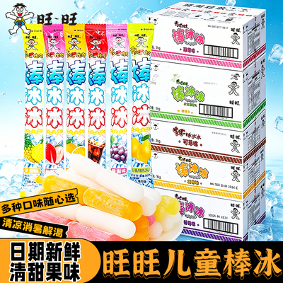 旺旺棒棒冰碎冰冰棒夏日冷饮批发