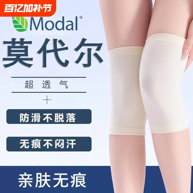莫代尔护膝夏季薄款空调房女保暖老寒腿发热不下滑男无痕护膝关节