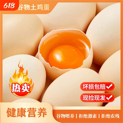 30枚50g±5g溏心蛋新鲜正宗农家散养柴鸡蛋谷物蛋鸡蛋早餐包邮