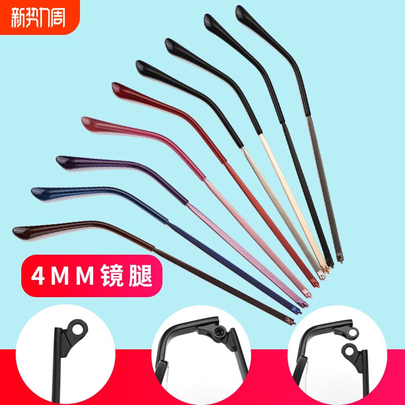 4mm金属眼镜腿一对通用单牙近视眼镜框腿脚支架配件断裂维修更换
