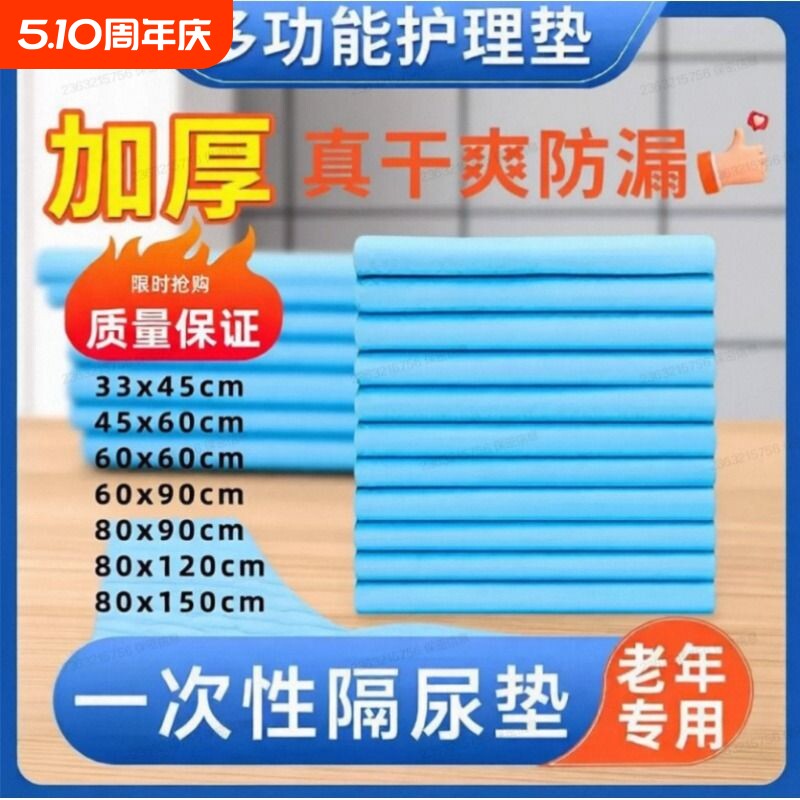 成人护理垫隔尿垫老人用尿不湿一次性尿垫老年人纸尿垫60x90床单