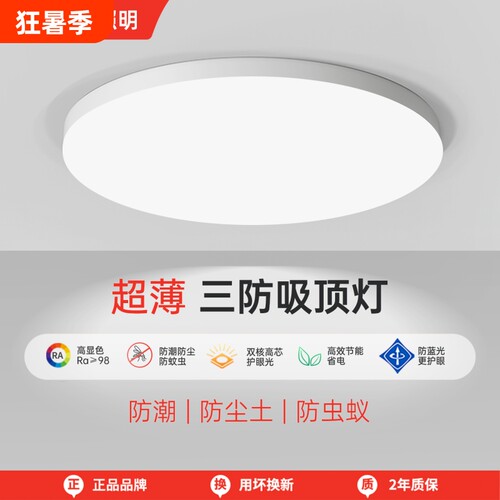 长虹圆形方形LED三防吸顶灯