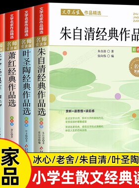 名家散文集精选小学生散文读本