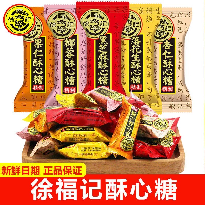 徐福记酥心糖混合喜糖结婚庆糖果糖散糖果花生酥糖备年货零食芝麻