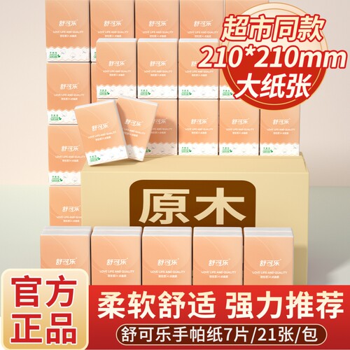 手帕纸便携随身装家庭实惠装柔韧专用餐巾纸整箱装实惠批发家用