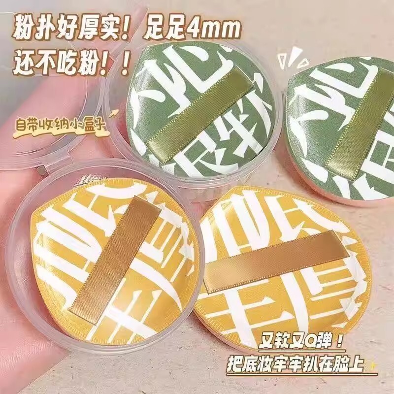 棉花糖化妆粉扑收纳盒气垫干湿两用不吃粉清洁剂粉底液定妆美妆蛋