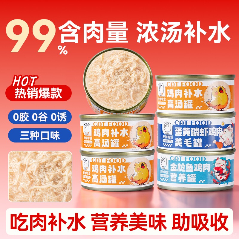 补水猫罐头主食罐幼猫猫咪零食增肥营养补充湿粮猫条鸡肉金枪鱼