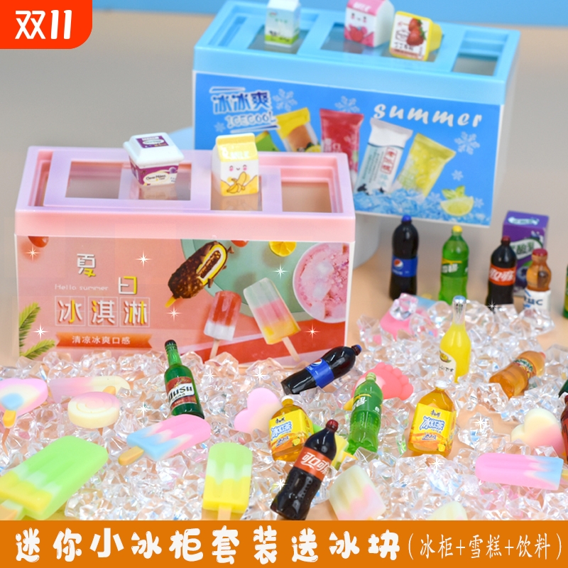 迷你仿真雪糕柜超市冰柜3-6岁儿童过家家玩具女孩娃娃屋冰箱模型