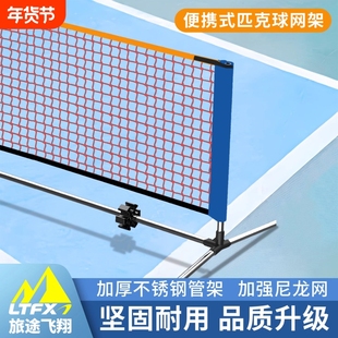 匹克球网架便携式pickleball室外户外简易室内网球全套匹克球网子
