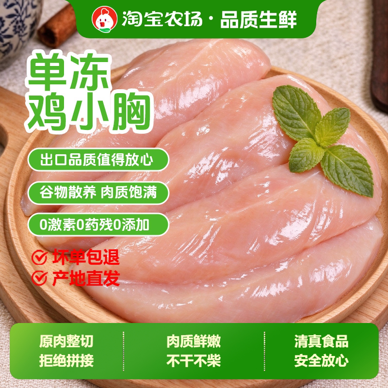 大用鸡小胸新鲜冷冻鸡胸生鲜清真鸡肉食材单冻鸡脯肉减脂鸡大胸