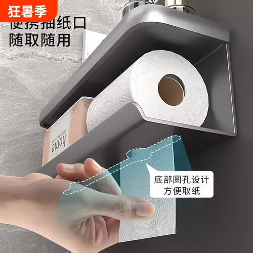 卫生间免打孔纸巾盒厕所抽纸盒壁挂式厕纸架卷纸置物架收纳厨房