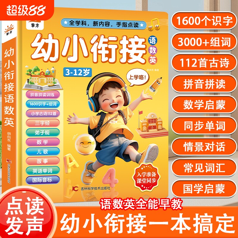 幼小衔接语数英3-12岁儿童早教机图片