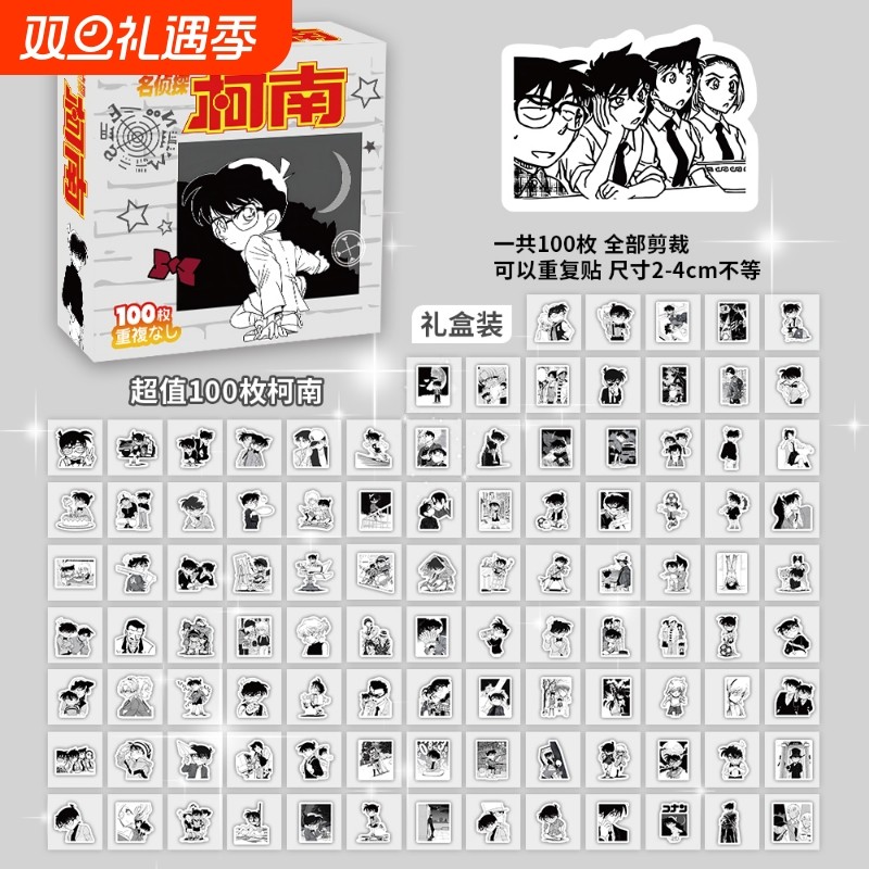 500张日漫名侦探柯南创意贴纸黑白手账手机壳桌面防水自粘贴画