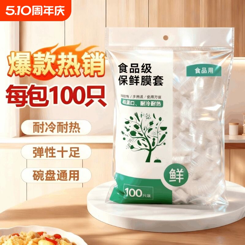 一次性保鲜膜套食品级碗罩防串味家用冰箱防尘罩保鲜袋松紧口家用