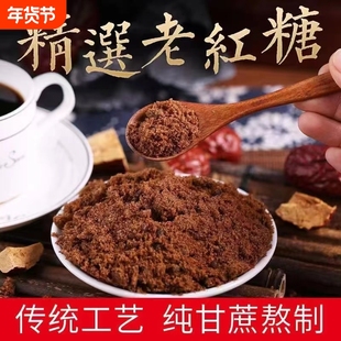 正宗老红糖5斤散装纯甘蔗红糖粉手工蔗糖土红糖沙糖红食用家用