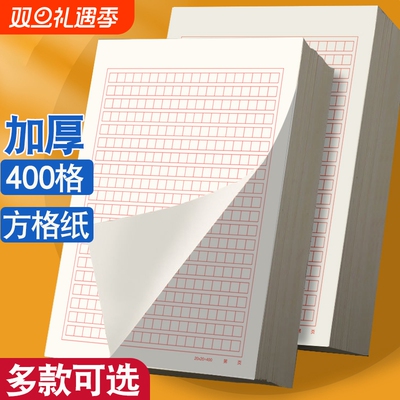 得力稿纸400格作文纸学生红色小方格本党员申请书文稿纸加厚信纸双线