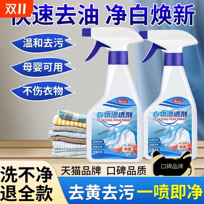 强效衣物渗透剂去油渍衣服油迹神器顽固污渍汗渍还原去油王清洗剂