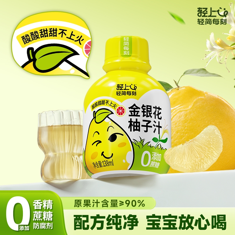 轻上金银花柚子汁西柚汁宝宝儿童无添加糖果汁138ml家用箱梨汁