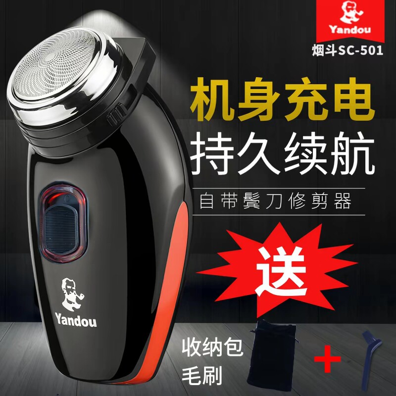烟斗牌老人头单头电动充电剃须刀										