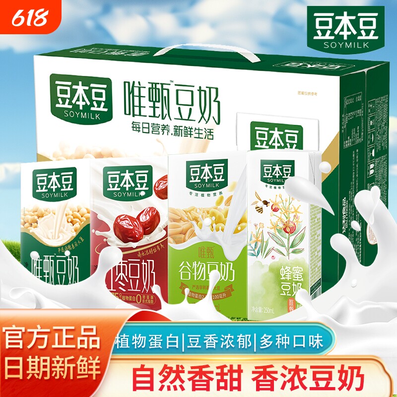 豆本豆唯甄豆奶250ml学生儿童早餐奶饮料植物蛋白商饮品红枣豆豆