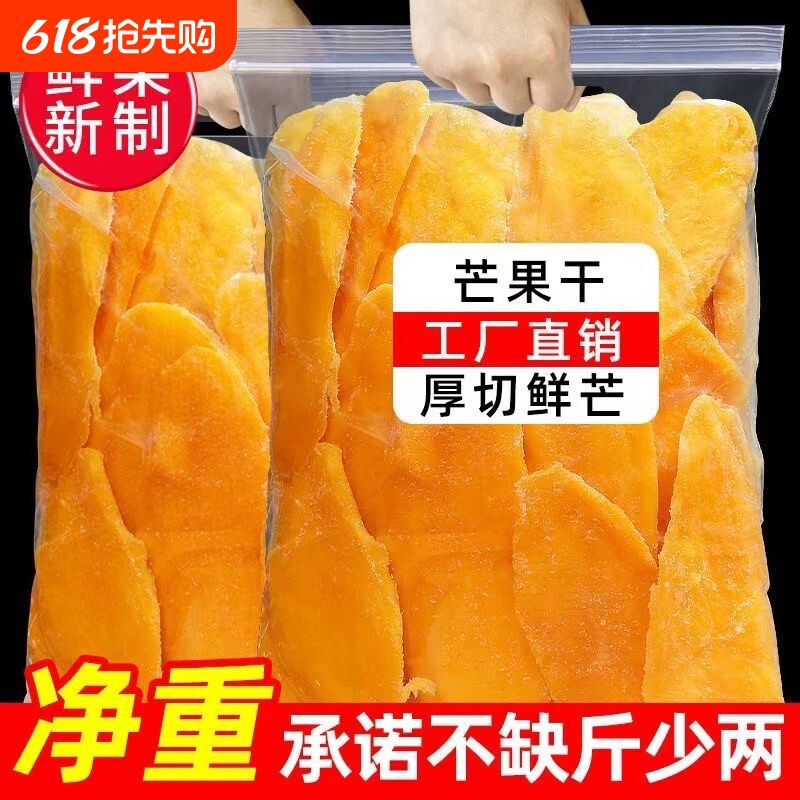 芒果干零食厚切水果干果脯蜜饯网红休闲小吃好吃的原味新货年货节