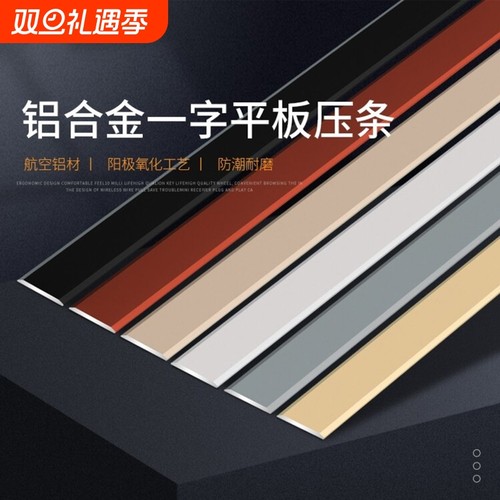 铝合金一字型自粘装饰条收口线条