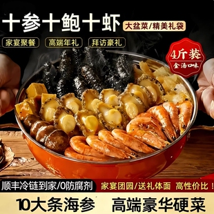 金汤佛跳墙正宗大盆菜海鲜鲍鱼礼盒装十参十鲍刺参家宴送礼年货