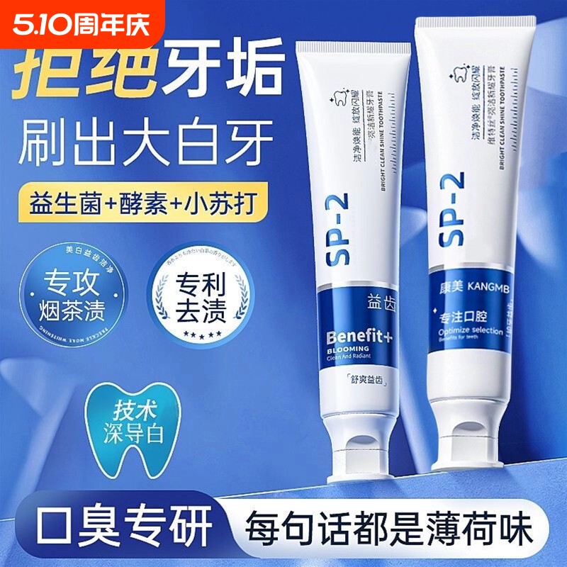 小苏打牙膏男女益生菌酵素口腔清洁牙齿去黄去渍亮白防蛀牙垢薄荷