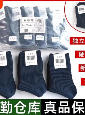军迷袜子男制式夏袜冬袜耐磨吸汗中筒黑色藏青色作训加厚动袜