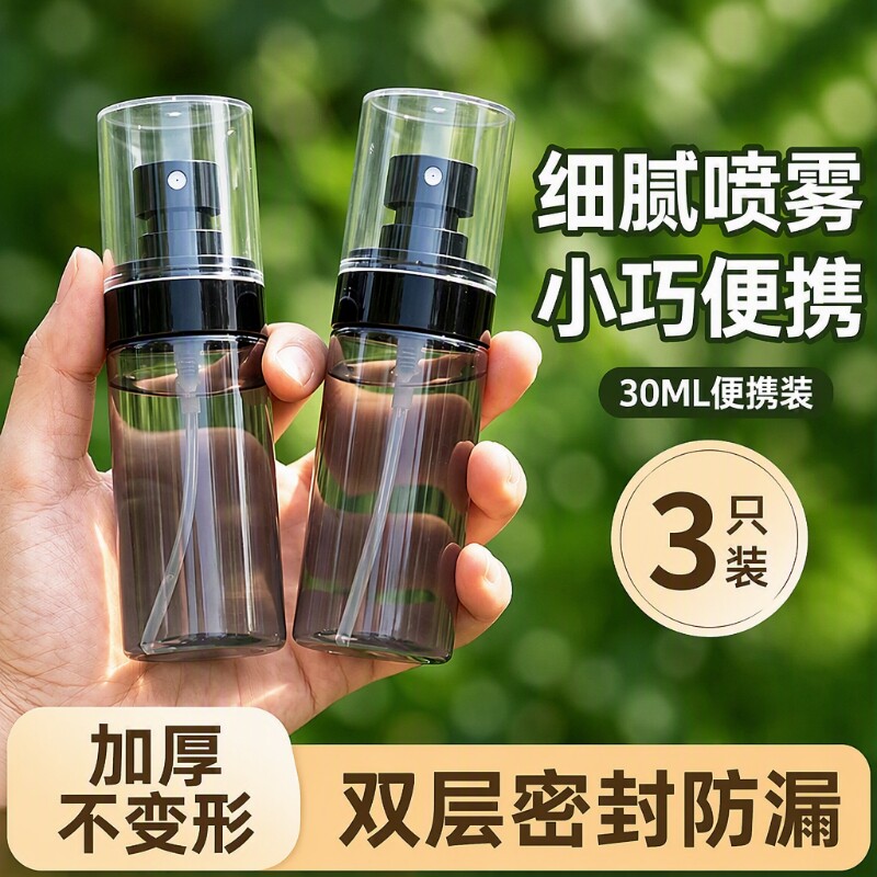 分装瓶喷雾瓶便携化妆品小喷壶细腻雾状补水爽肤水喷雾器酒精加厚