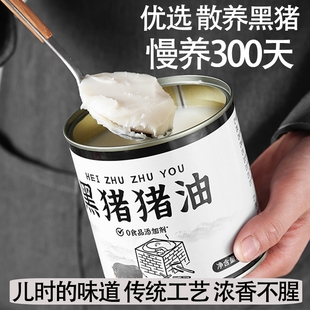 黑猪猪油食用500g罐装 土猪油炒饭炒菜烘焙起酥油猪板油拌面家用