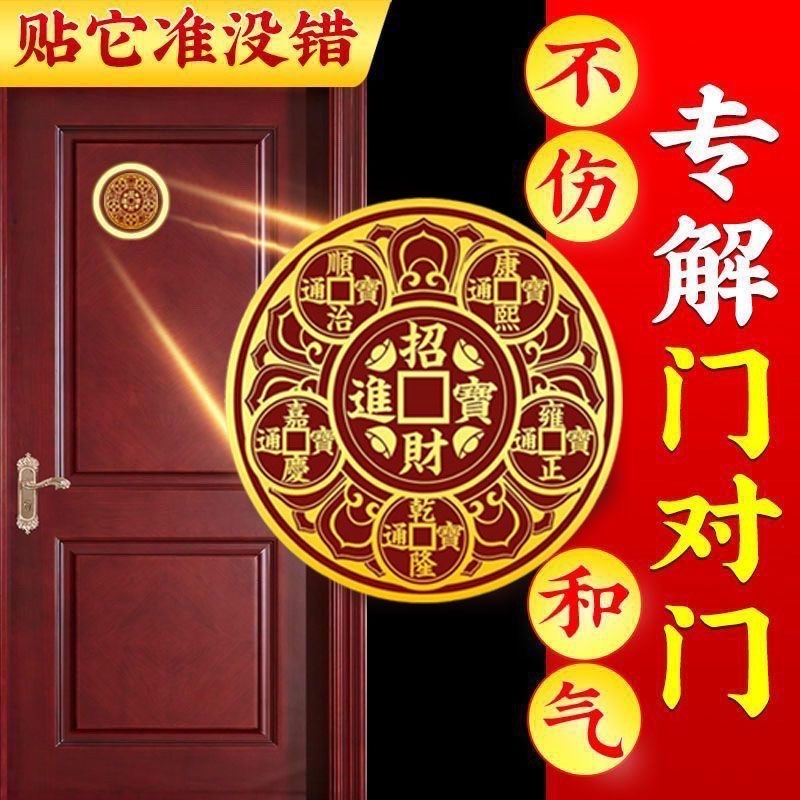 开门见鞋柜五帝钱解决入户门化污迎财净秽天官赐福金属贴大门对门
