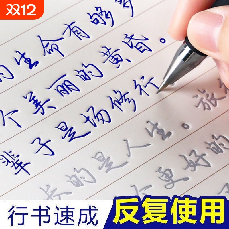 名家散文行楷反复使用