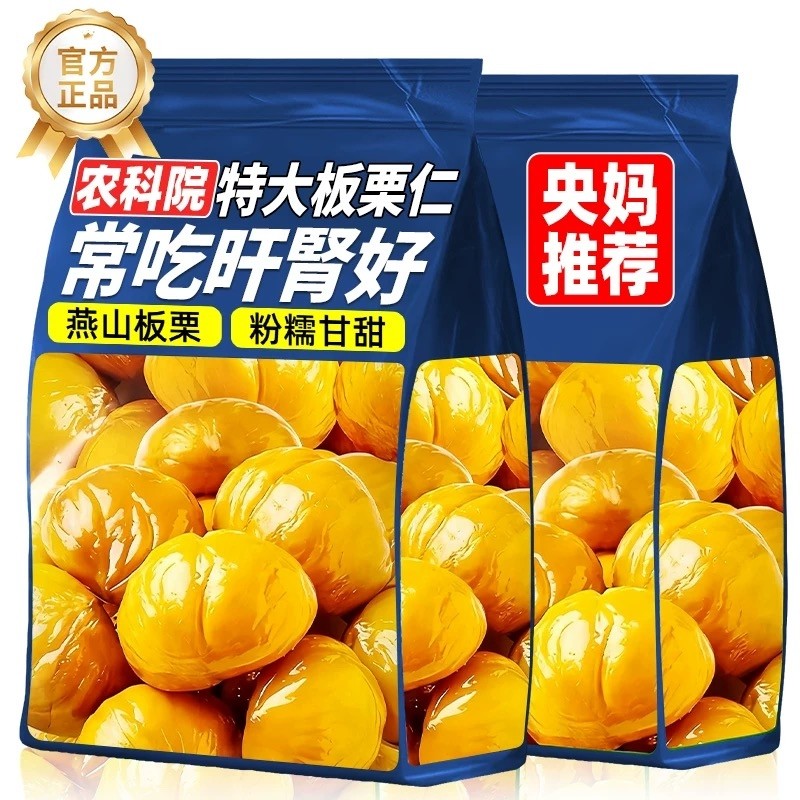 农科院油板栗仁开袋即食小包装熟迁西栗子小零食批发官方旗舰店