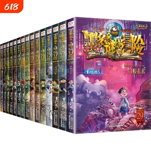 墨多多谜境冒险系列阳光板全套全集迷境秘境探险的书正版进级版29本原版小说第二季书28阳光版查理推理侦探阅读羽蛇神解谜医务室