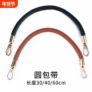 替换包带提手手工短皮绳配件圆肩带腋下包包手提拎带单肩背包