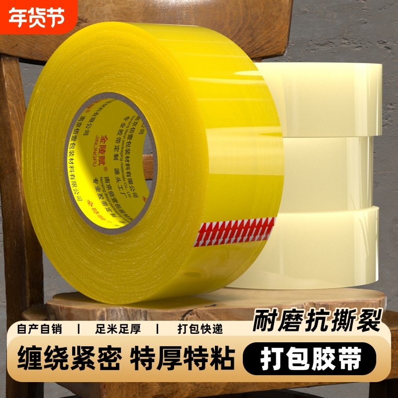 透明黄胶带粘性强快递打包封箱带封口胶大卷胶带纸工厂批发宽胶布