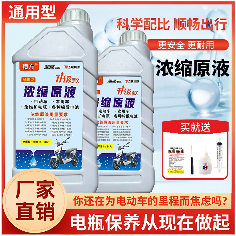 电瓶修复液铅酸电池补充液电动车原厂纳米电解液超威天能原液浓缩