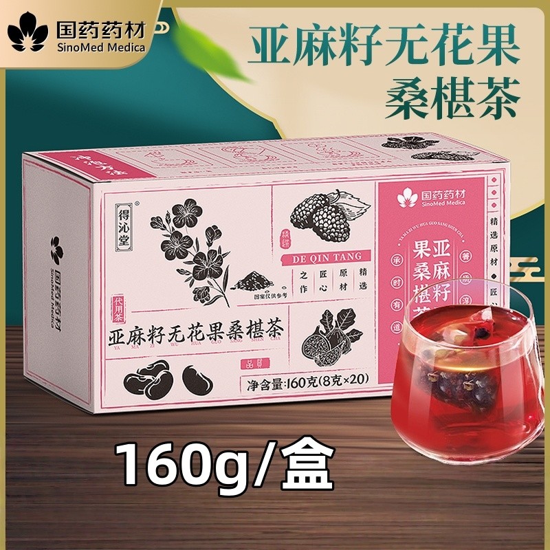 国药药材亚麻籽无花果桑葚茶160g/盒多规格起,传统滋补营养品,养生茶,淘宝优惠券,粉丝福利购,淘宝优惠卷