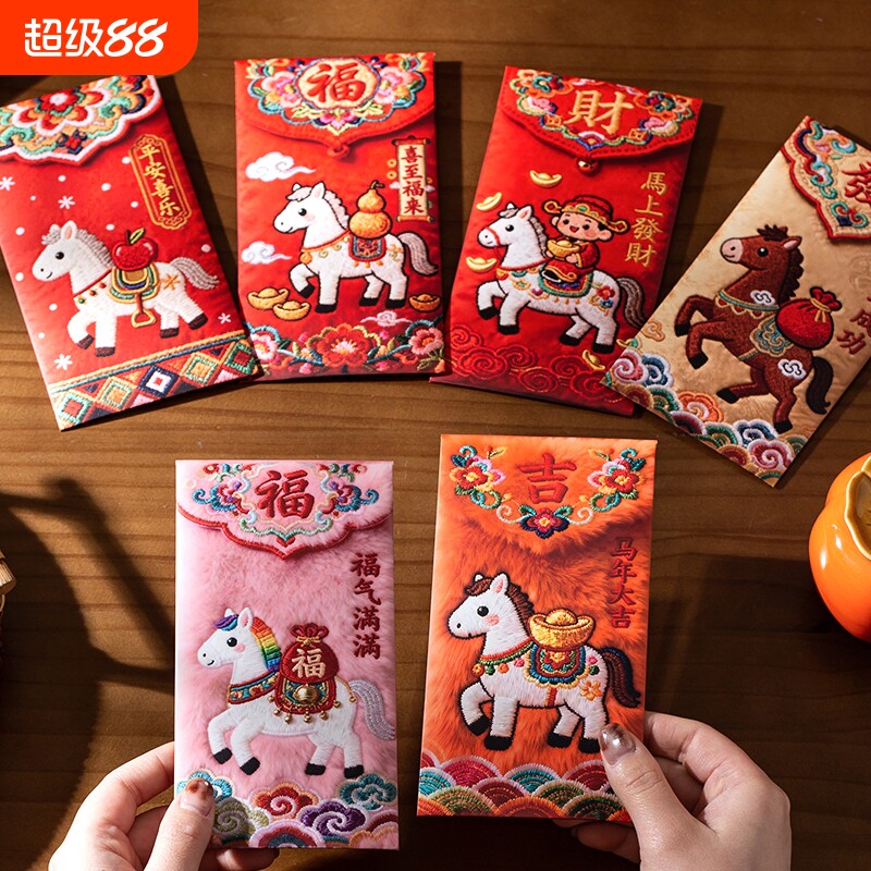 2026马年红包仿真立体刺绣毛绒卡通新年红包创意过年利是封红包袋