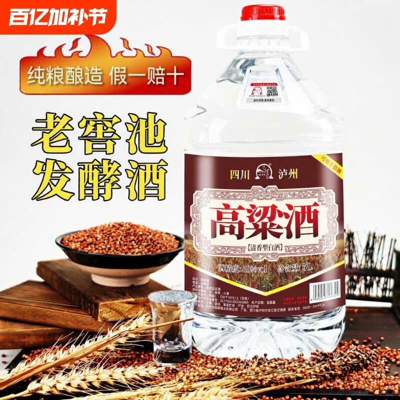 泸州纯高粱酒约10斤桶装散装高度白酒纯粮食酒泡酒专用酒泡药