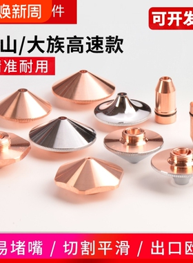 28MM高速激光喷嘴切割机头紫铜割嘴raytools大族嘉强单双层纯铜