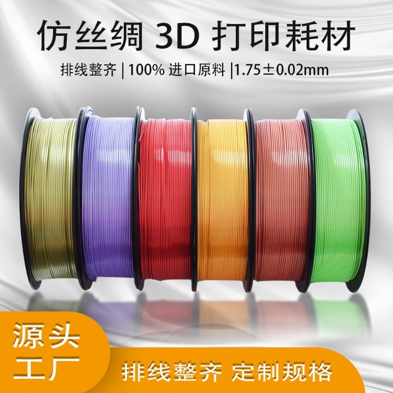 蓝极光PLA丝绸3D打印耗材金属光泽1.75mm 1kg厂家直销