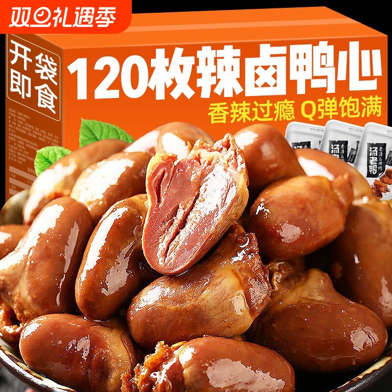 麻辣鸭心小零食解馋卤味熟食开袋即食单独小包装鸭货肉下酒菜小吃