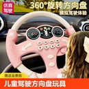儿童副驾驶方向盘宝宝后座小汽车仿真模拟驾驶女朋友开车益智玩具