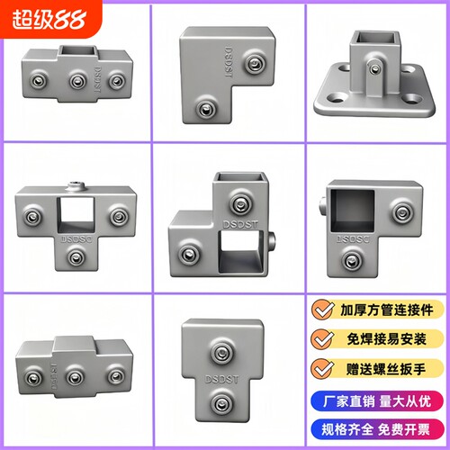 20/25/30mm方管连接件钢管免焊接